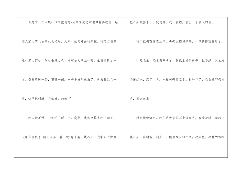 2024年植树节播种春天种植希望作文五百字6篇_第2页