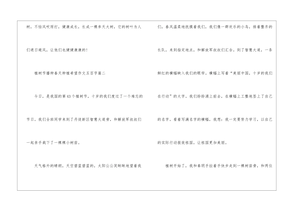 2024年植树节播种春天种植希望作文五百字6篇_第3页