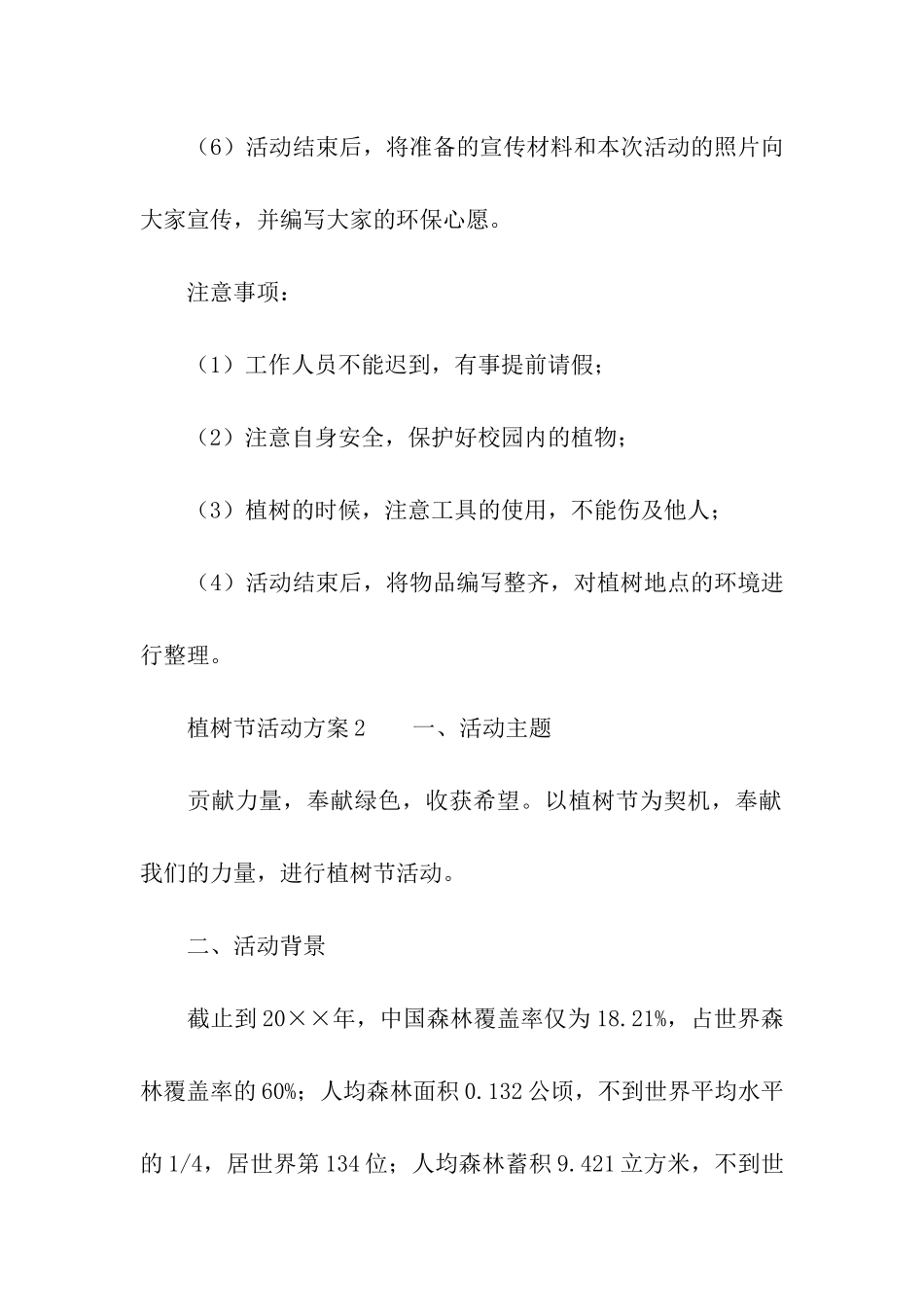 2024年植树节活动方案(精选11篇)_第3页