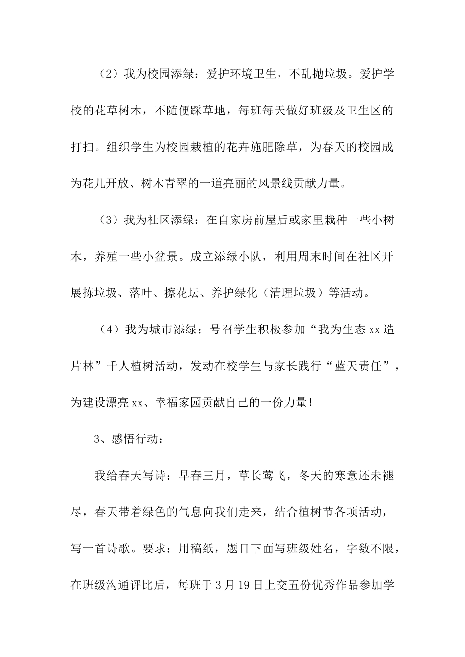 2024年植树节校园活动方案_第3页