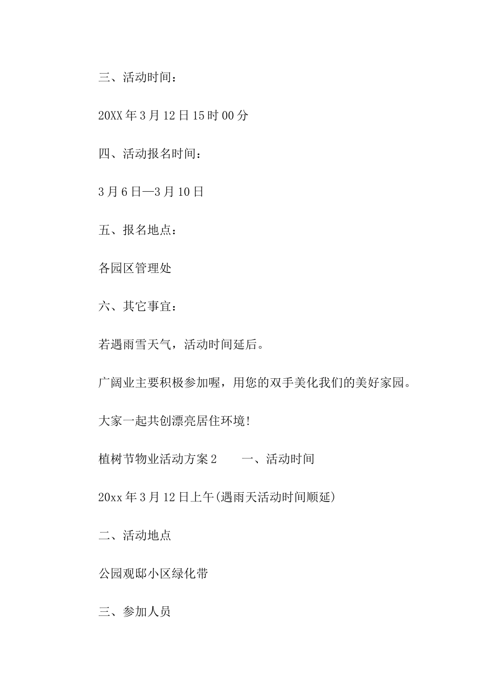 2024年植树节物业活动方案_第2页