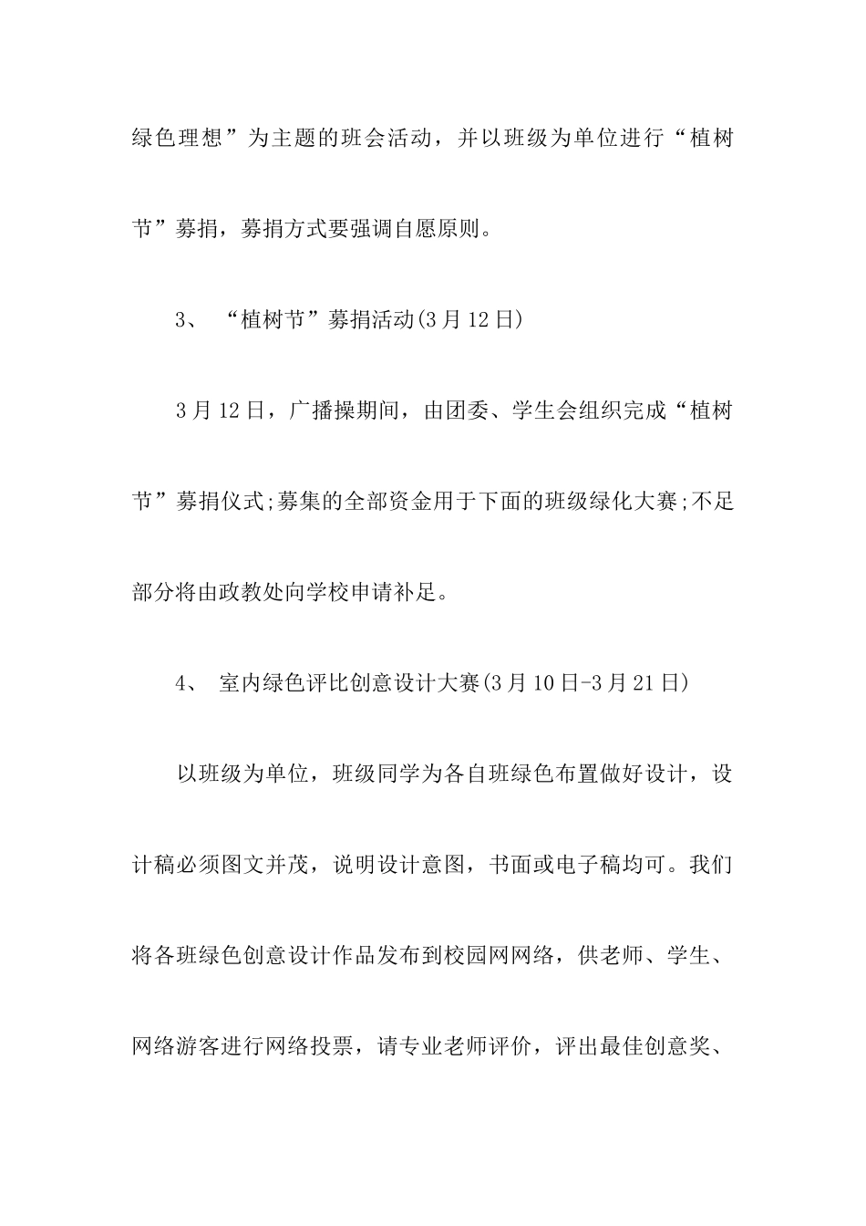 2024年植树节活动主题策划书_第3页