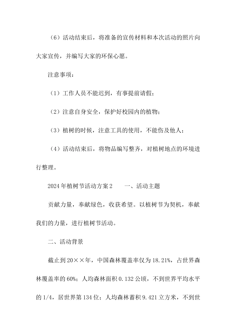 2024年植树节活动方案_第3页