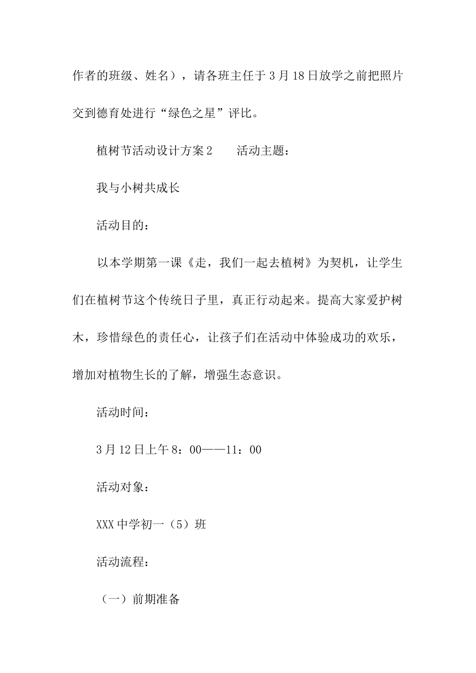 2024年植树节活动设计方案_第3页