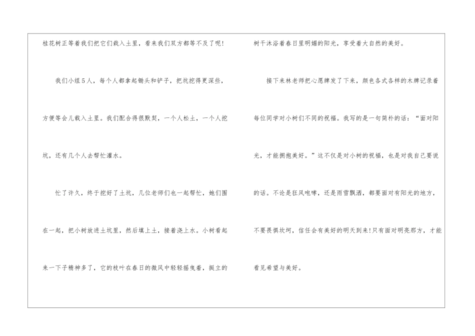 2024年植树节环保话题作文600字_第2页