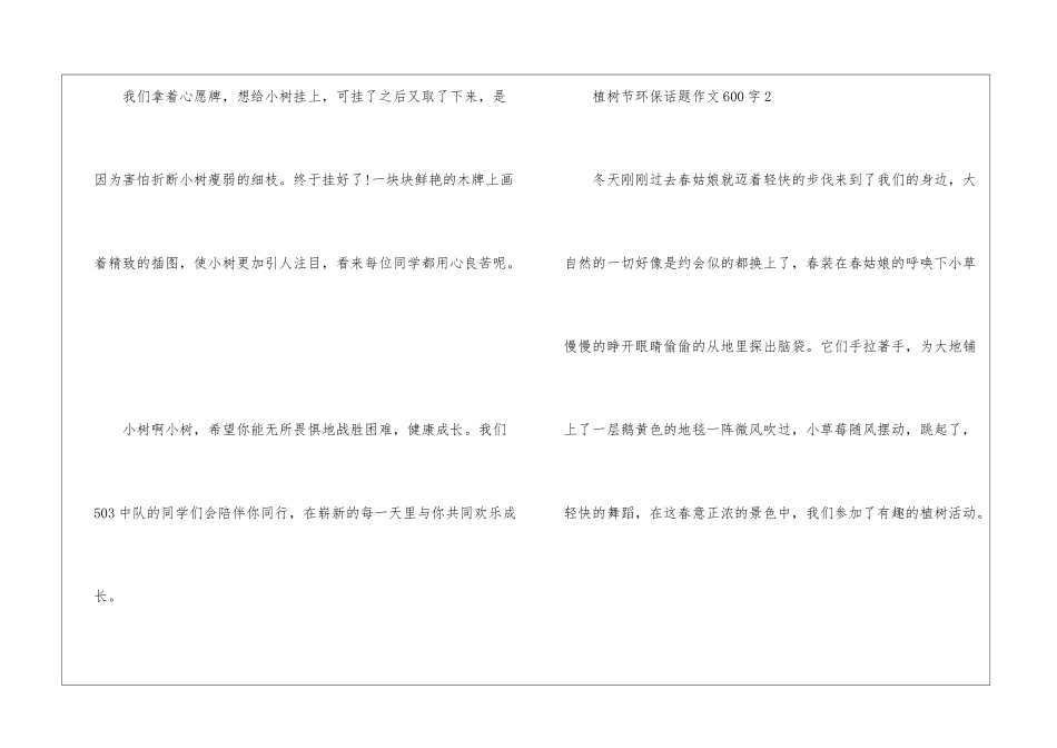 2024年植树节环保话题作文600字_第3页