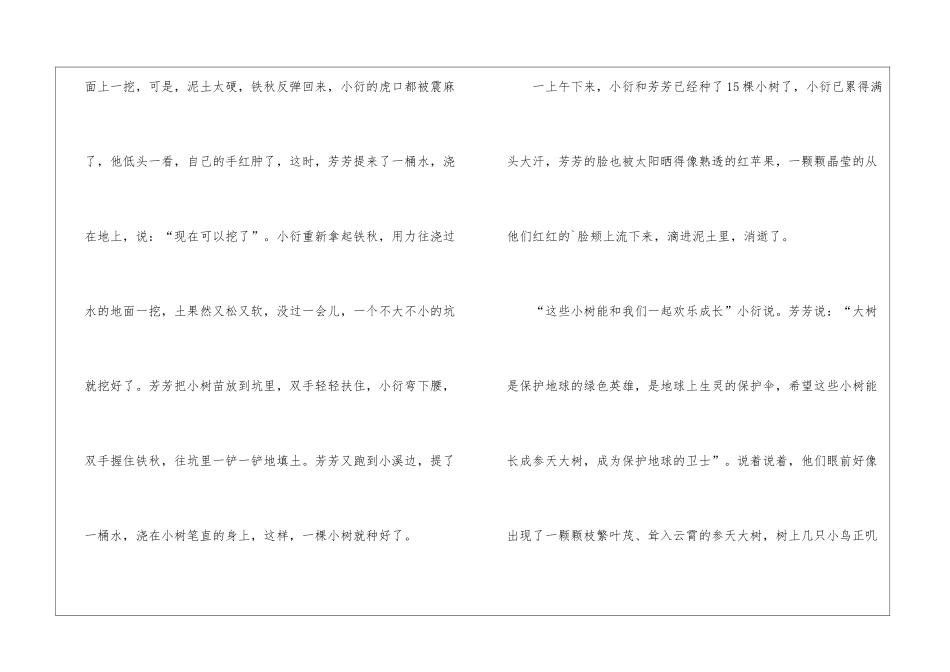 2024年植树节的作文500字左右六篇_第2页