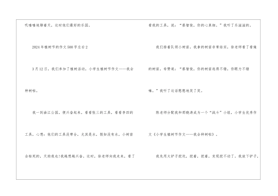 2024年植树节的作文500字左右六篇_第3页