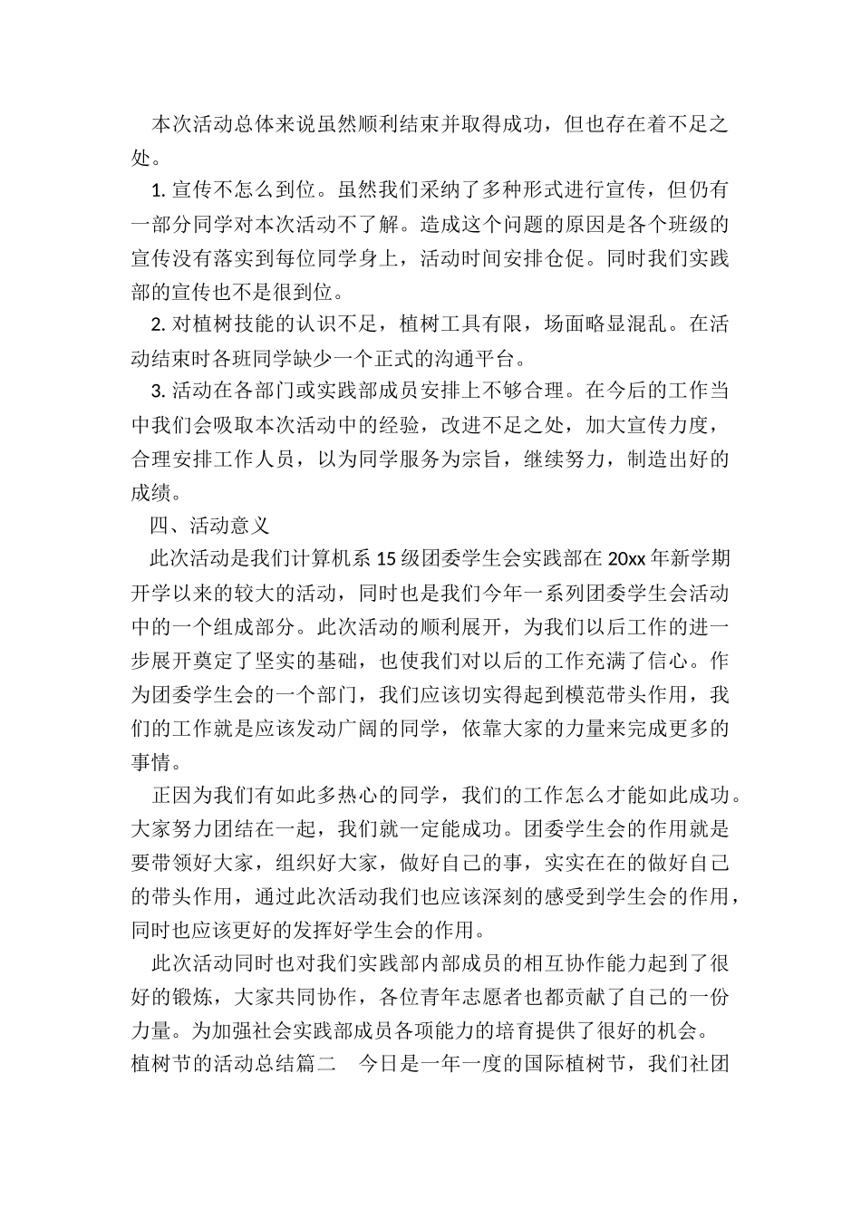 2024年植树节的活动总结_第2页