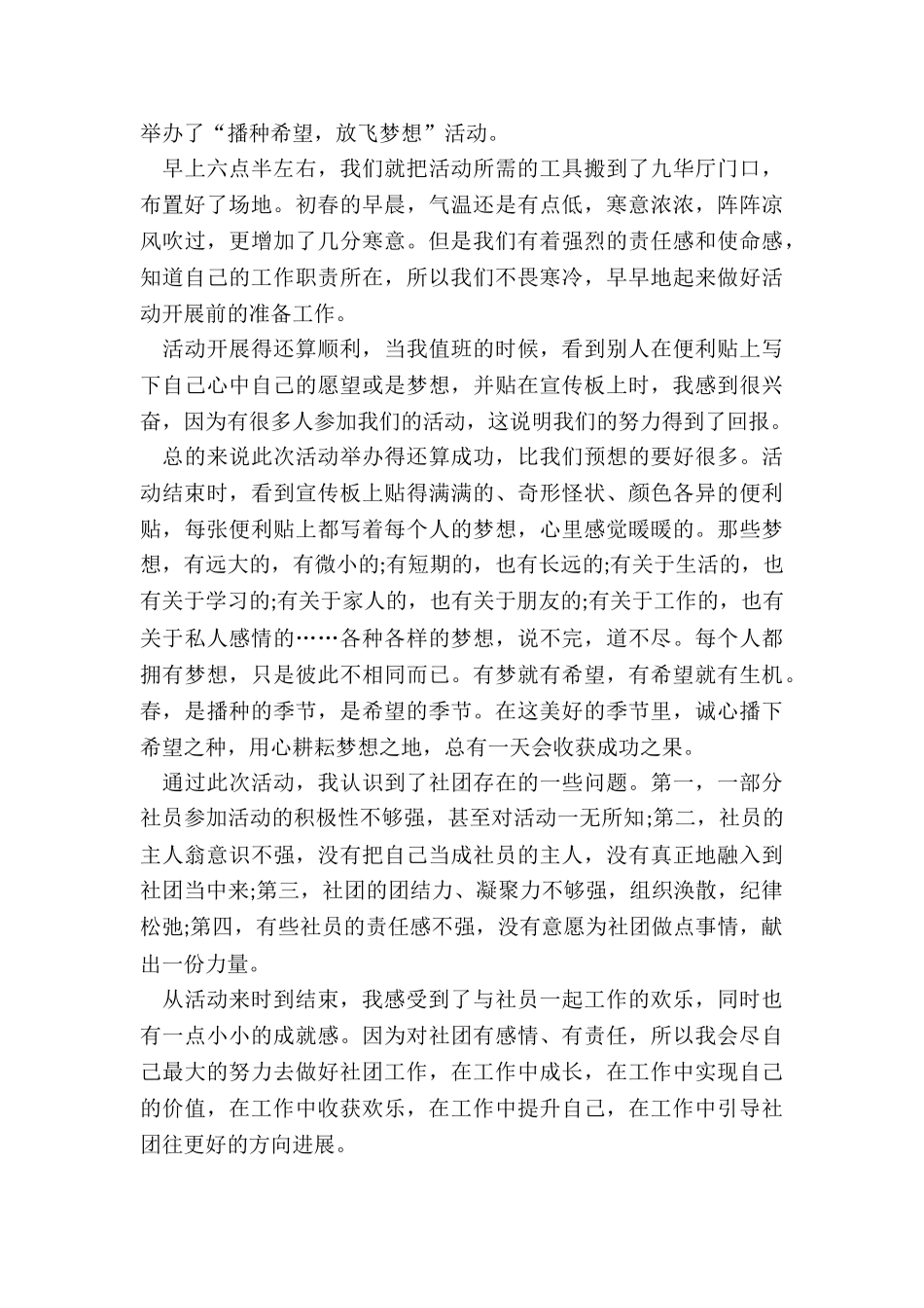 2024年植树节的活动总结_第3页