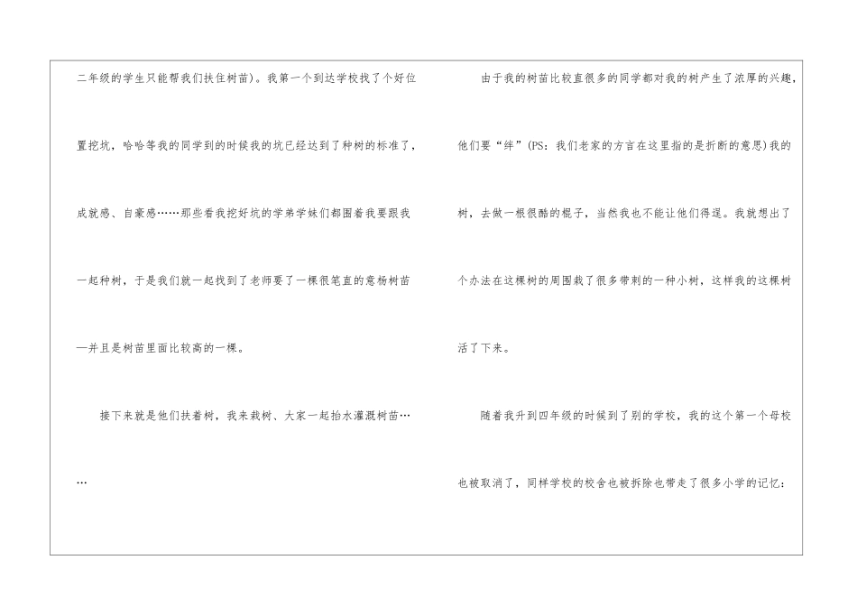 2024年植树节的优秀作文大全五篇_第2页
