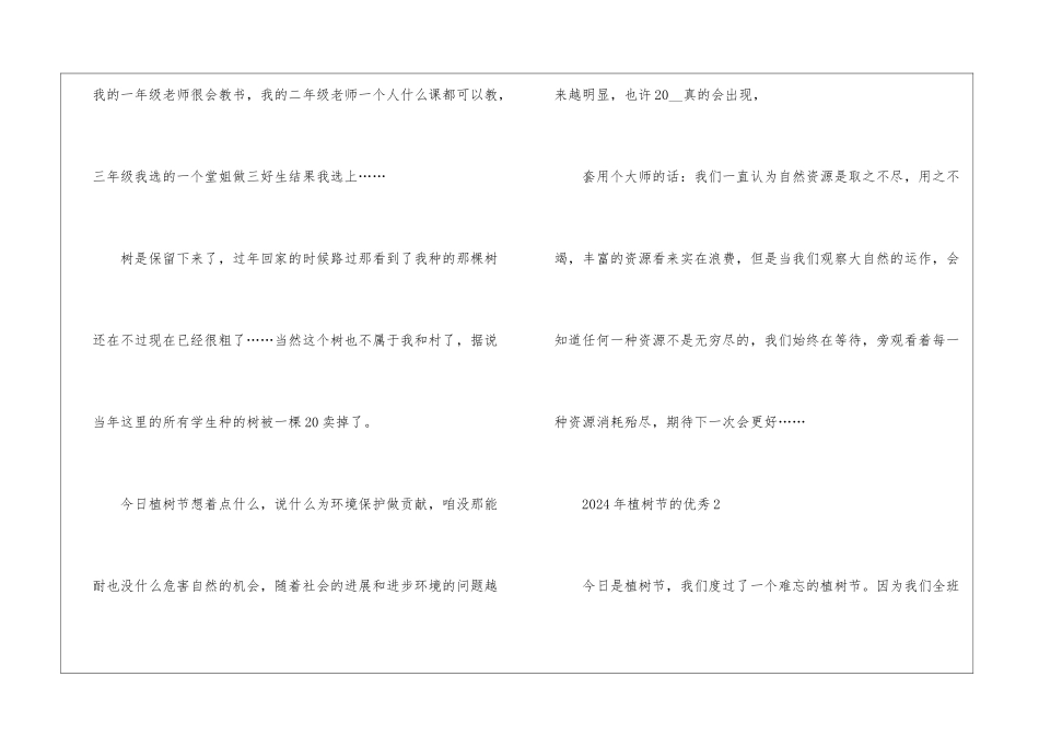 2024年植树节的优秀作文大全五篇_第3页