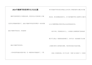 2024年植树节的优秀作文大全五篇