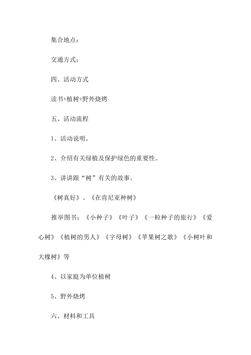 2024年植树节系列活动方案_第2页