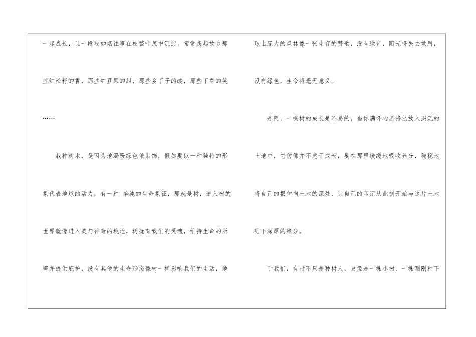 2024年植树节的优秀作文600字5篇_第2页