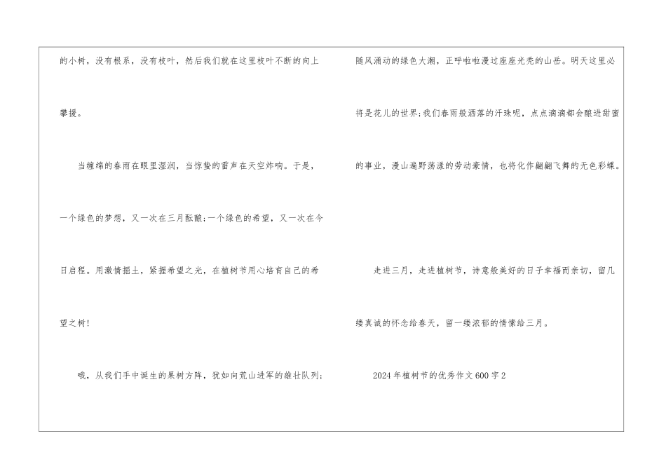 2024年植树节的优秀作文600字5篇_第3页