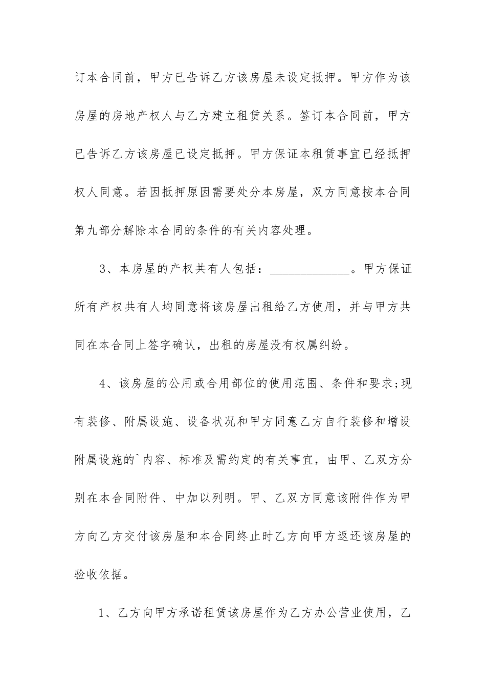 2024年楼商铺租赁合同精选4篇_第3页