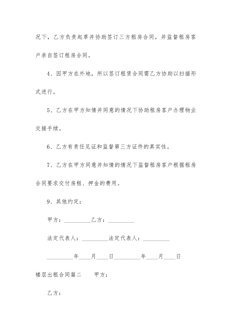 2024年楼层出租合同_第2页