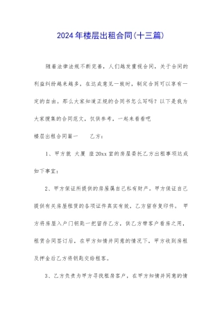 2024年楼层出租合同
