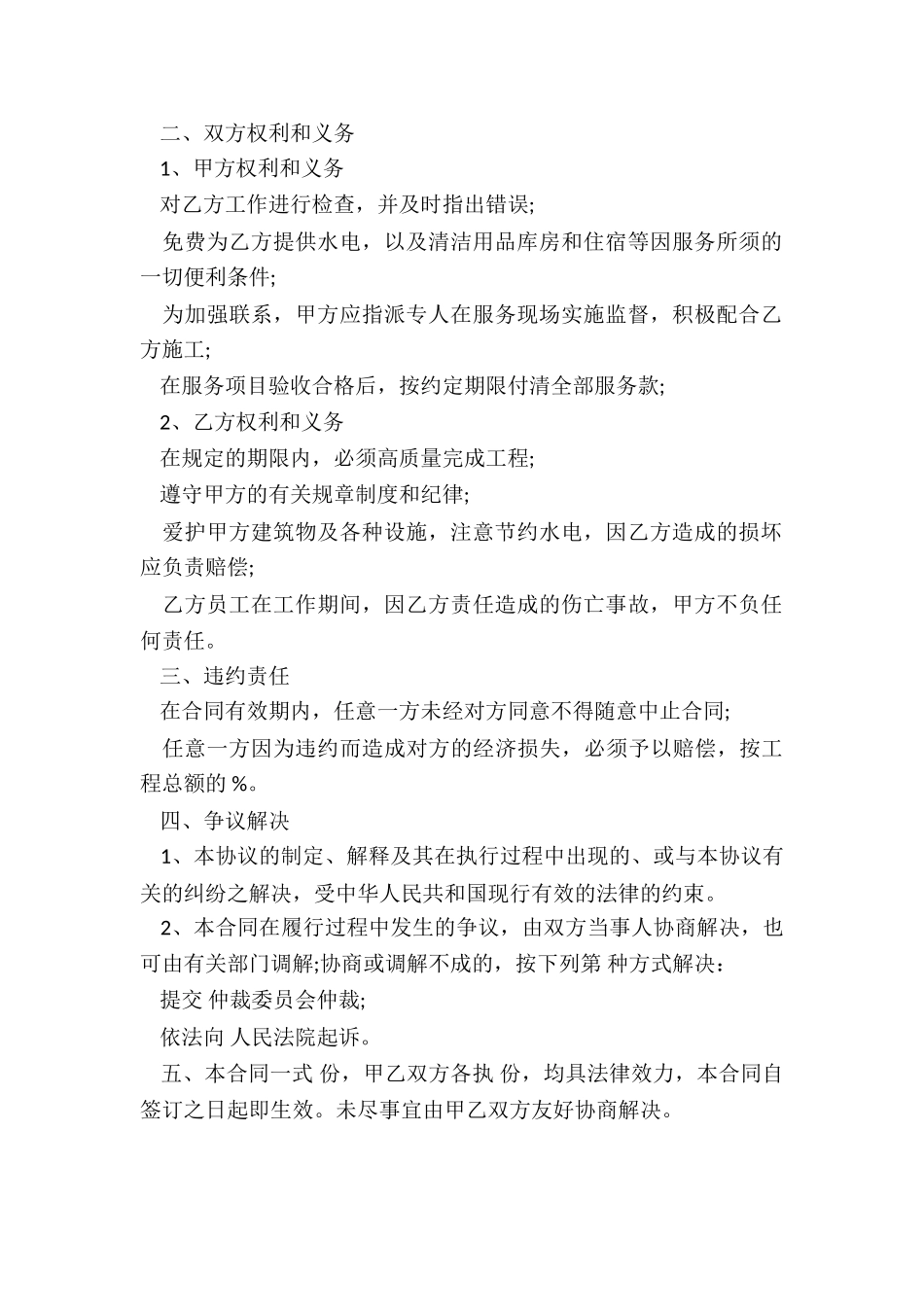 2024年楼房外墙清洗合同_第2页