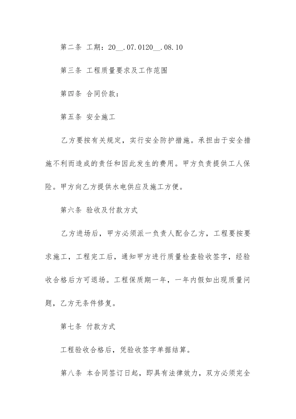 2024年楼顶防水施工合同书范本优秀3篇_第2页