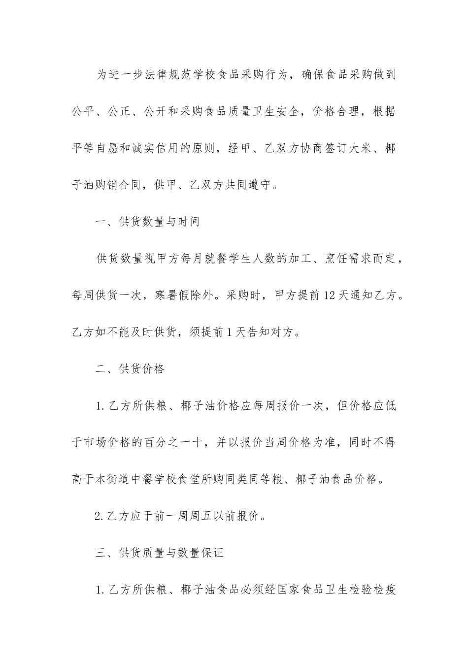 2024年椰子油买卖合同书_第2页