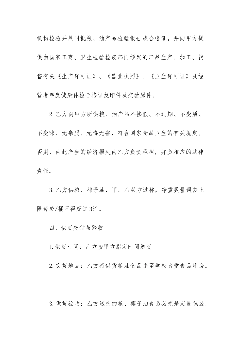 2024年椰子油买卖合同书_第3页
