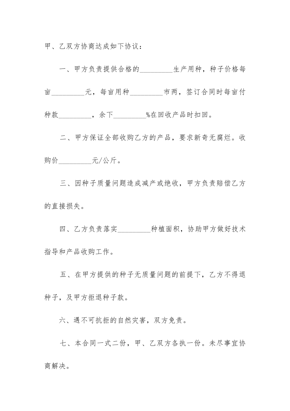 2024年槐花种植回收合同_第3页