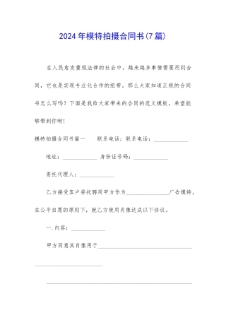 2024年模特拍摄合同书