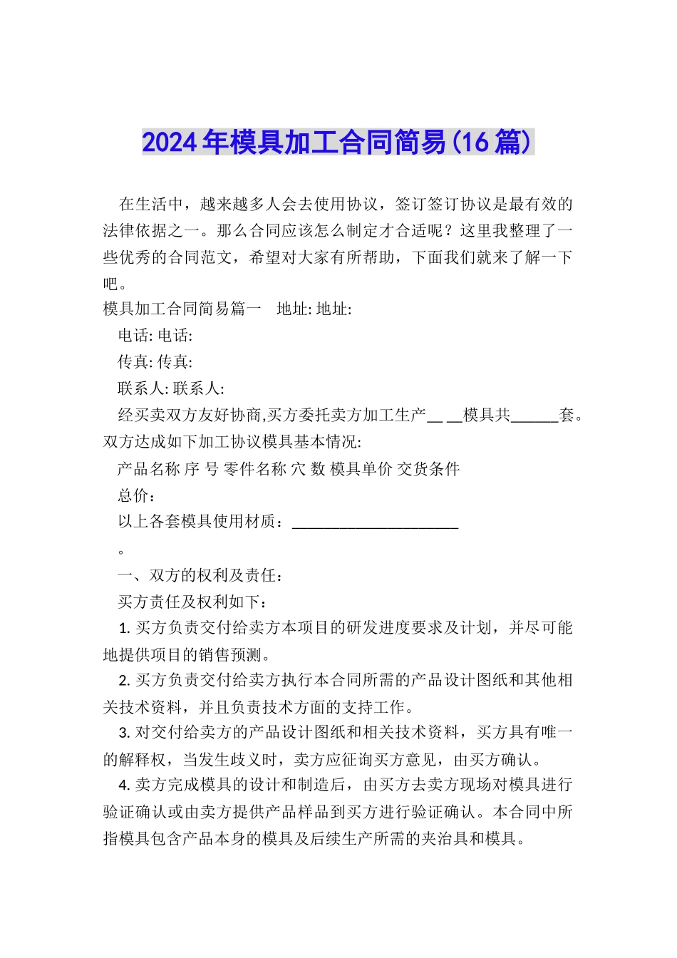 2024年模具加工合同简易_第1页
