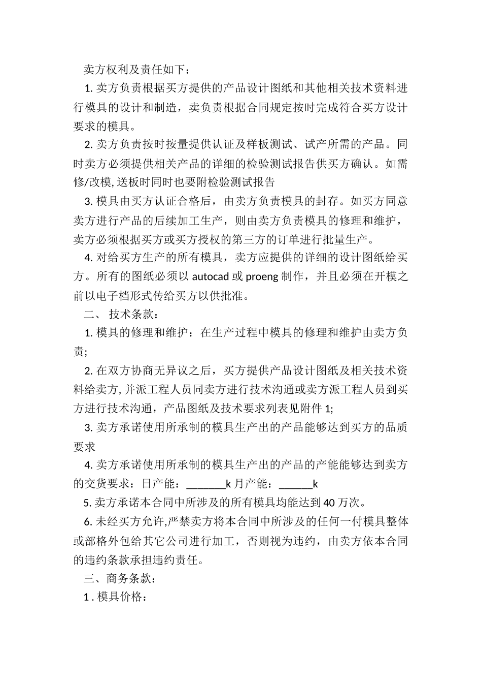 2024年模具加工合同简易_第2页