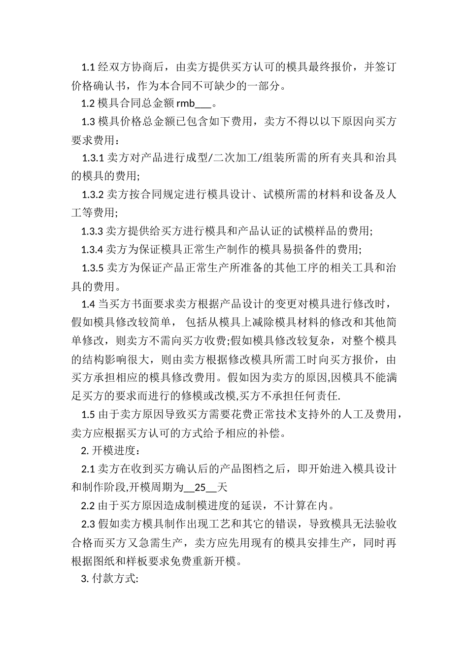 2024年模具加工合同简易_第3页