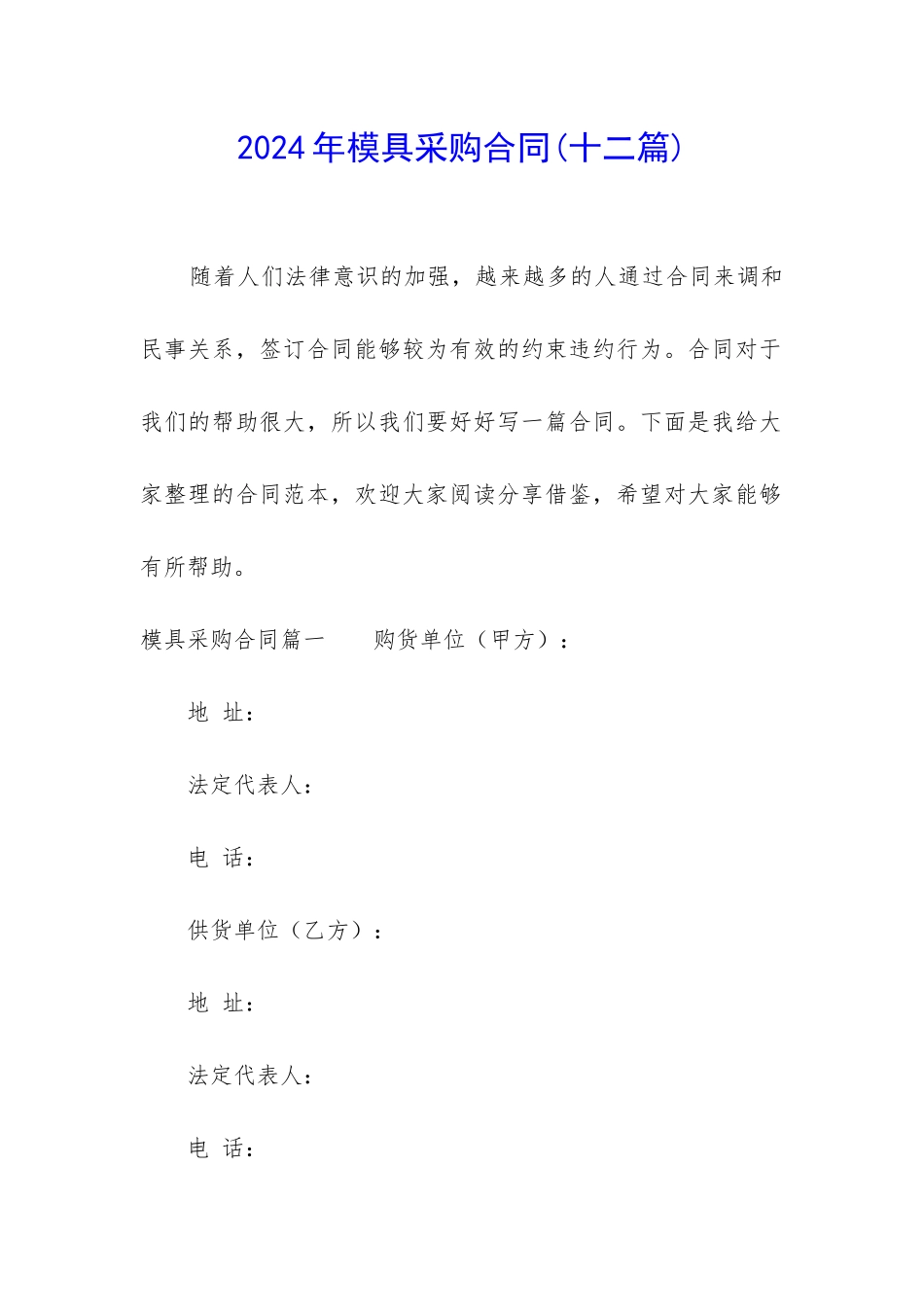 2024年模具采购合同_第1页