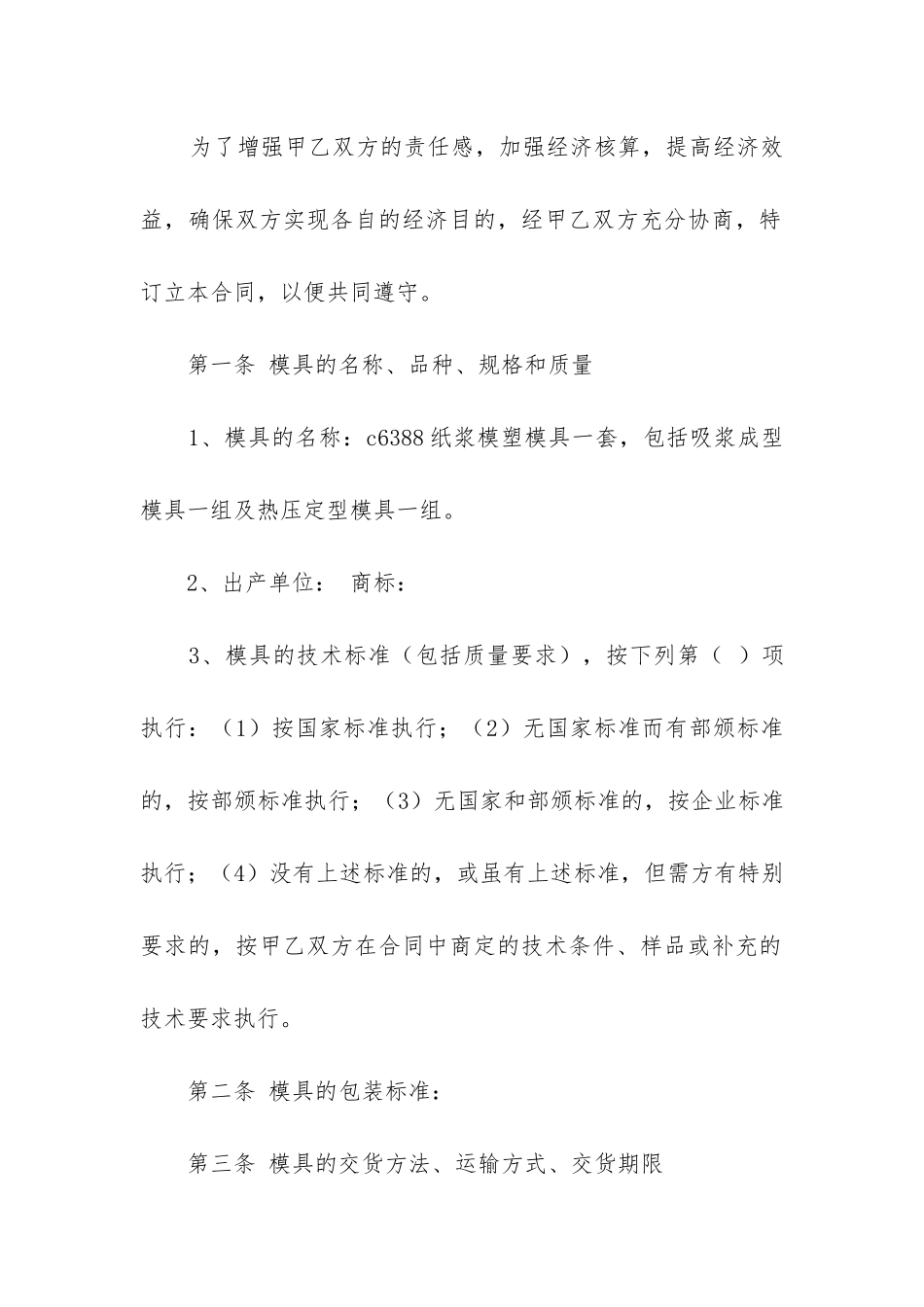 2024年模具采购合同_第2页