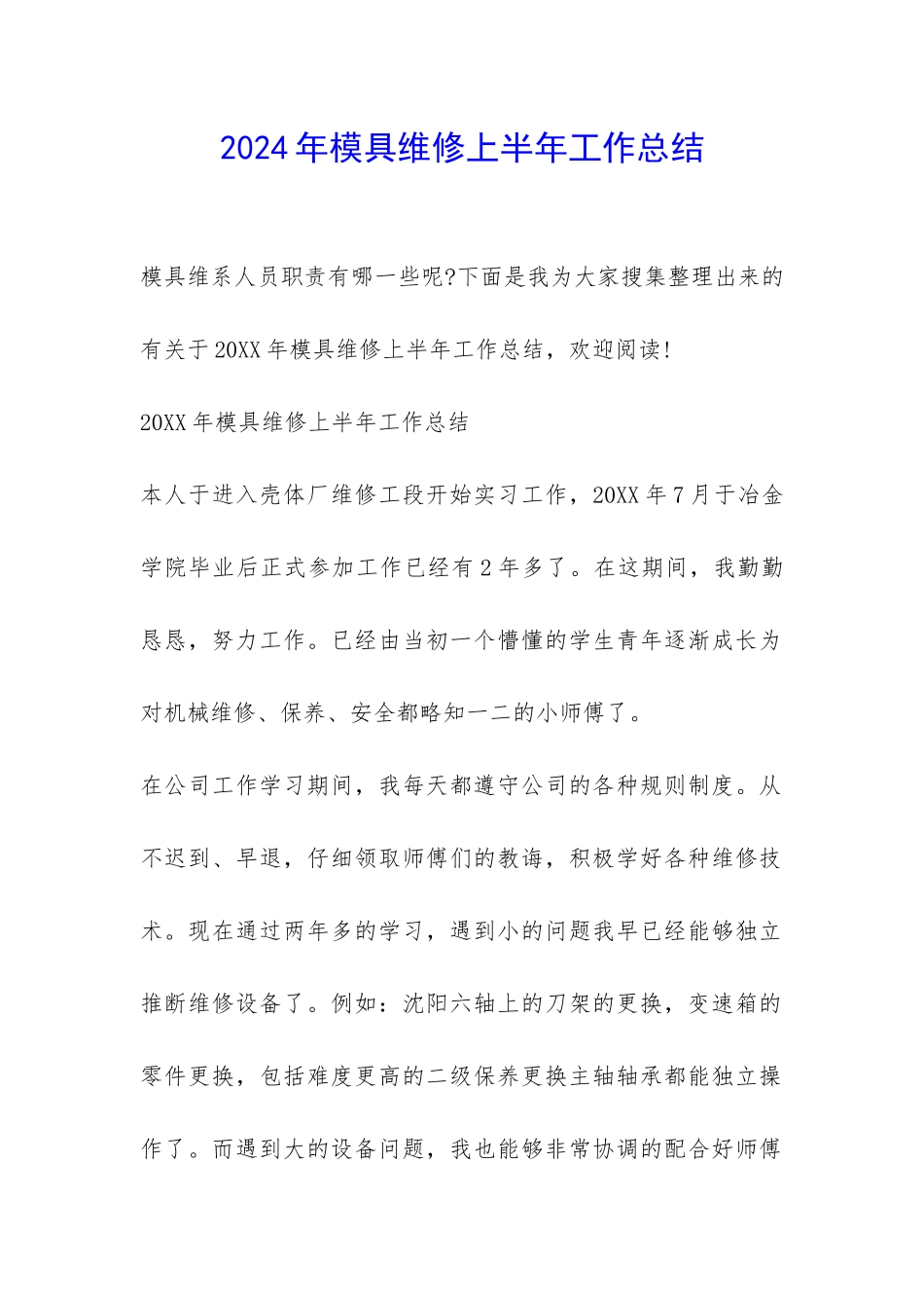 2024年模具维修上半年工作总结-_第1页