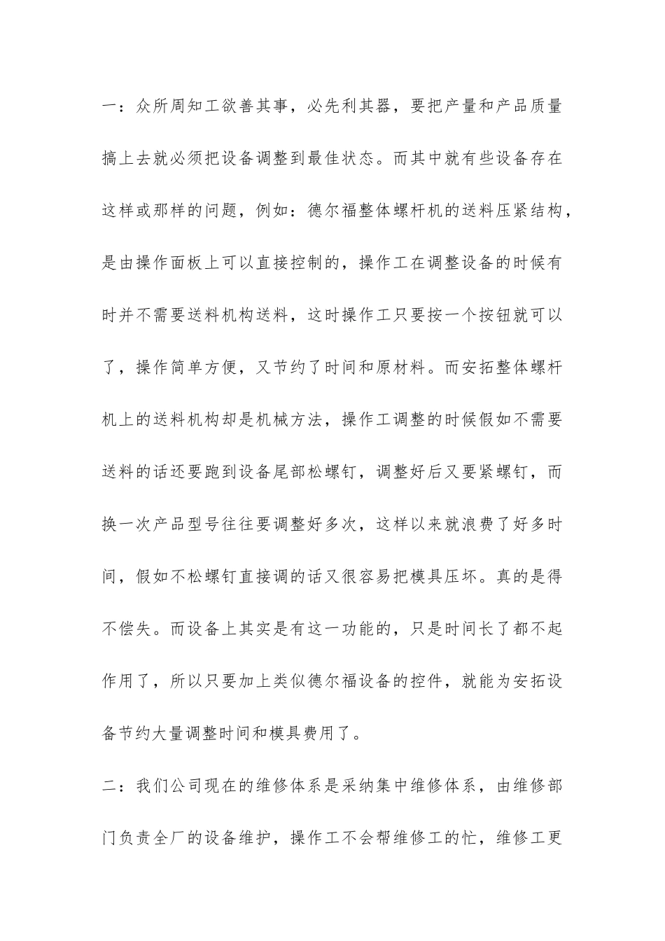 2024年模具维修上半年工作总结-_第3页