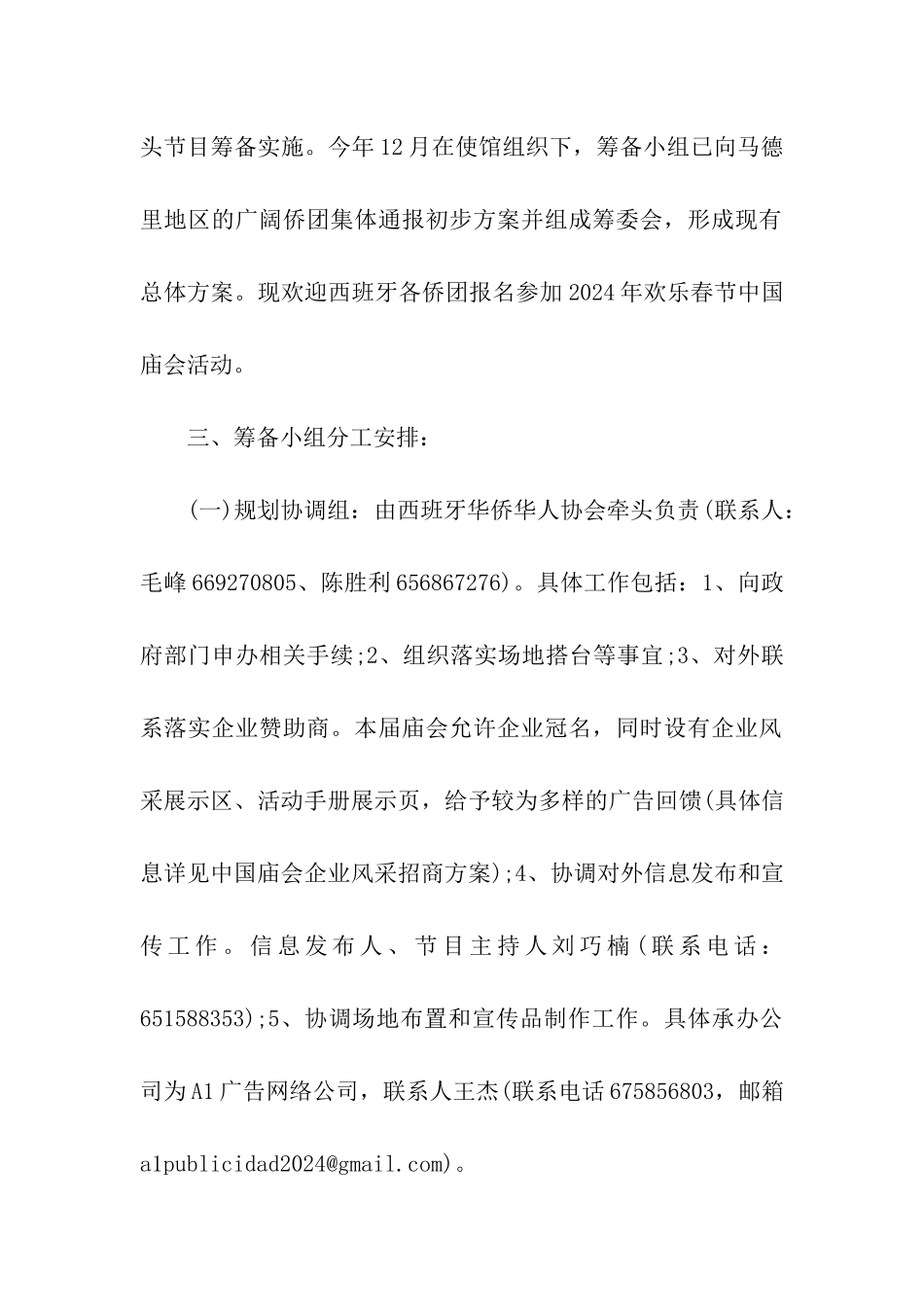 2024年欢乐春节“中国庙会”活动总体方案_第2页