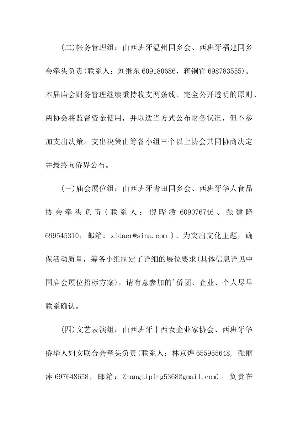 2024年欢乐春节“中国庙会”活动总体方案_第3页