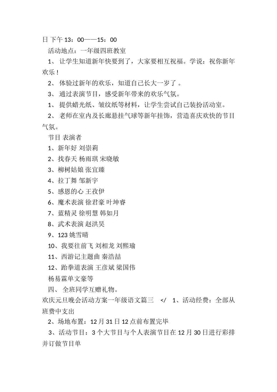 2024年欢庆元旦晚会活动方案一年级语文_第2页