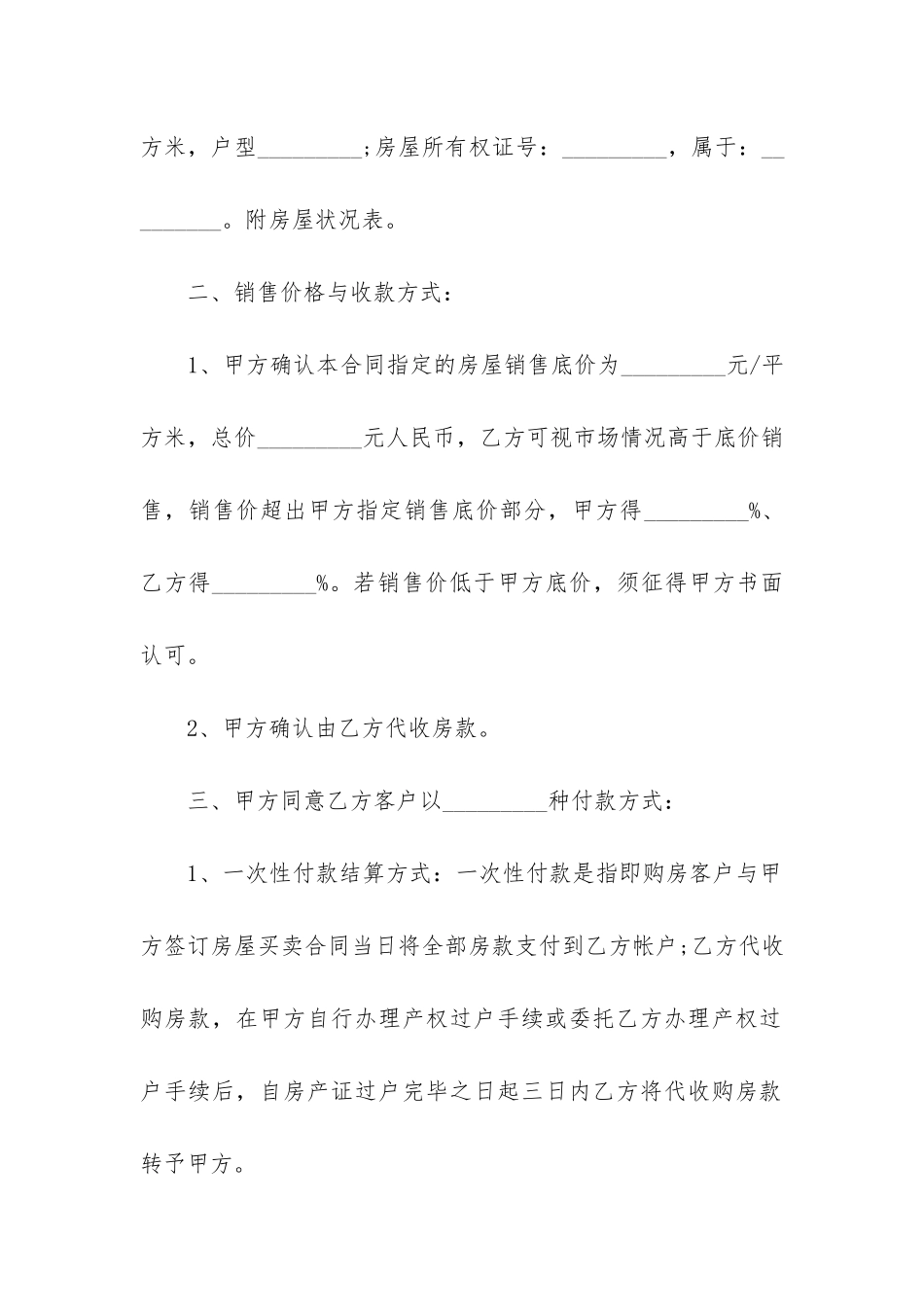 2024年楼盘销售代理合同最新三篇_第2页