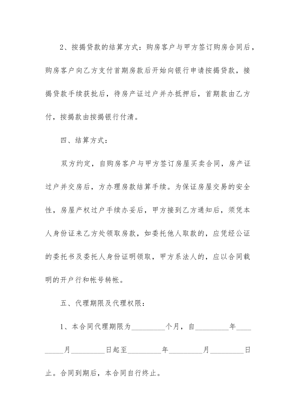 2024年楼盘销售代理合同最新三篇_第3页
