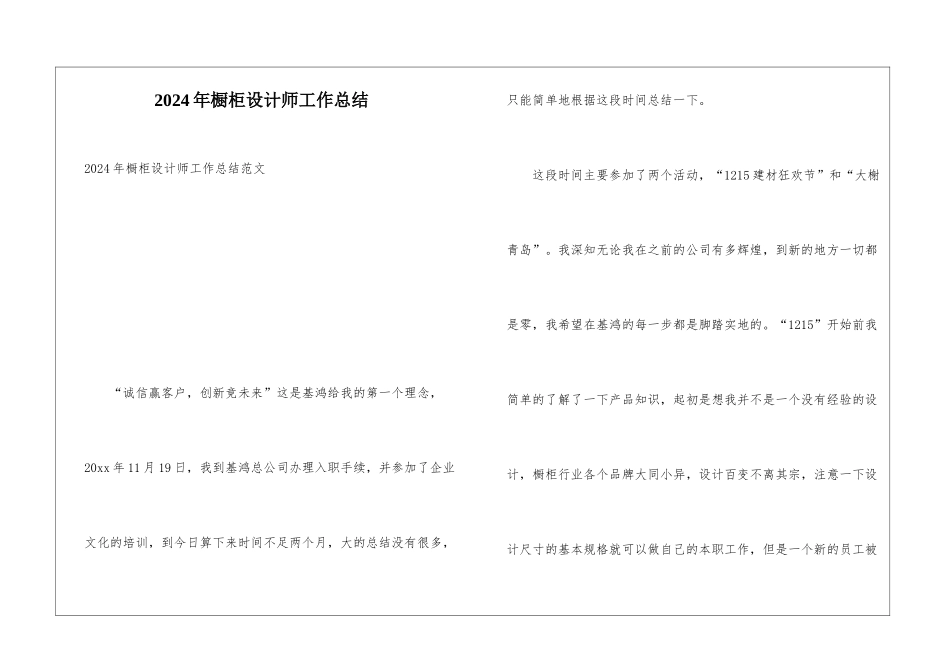 2024年橱柜设计师工作总结_第1页