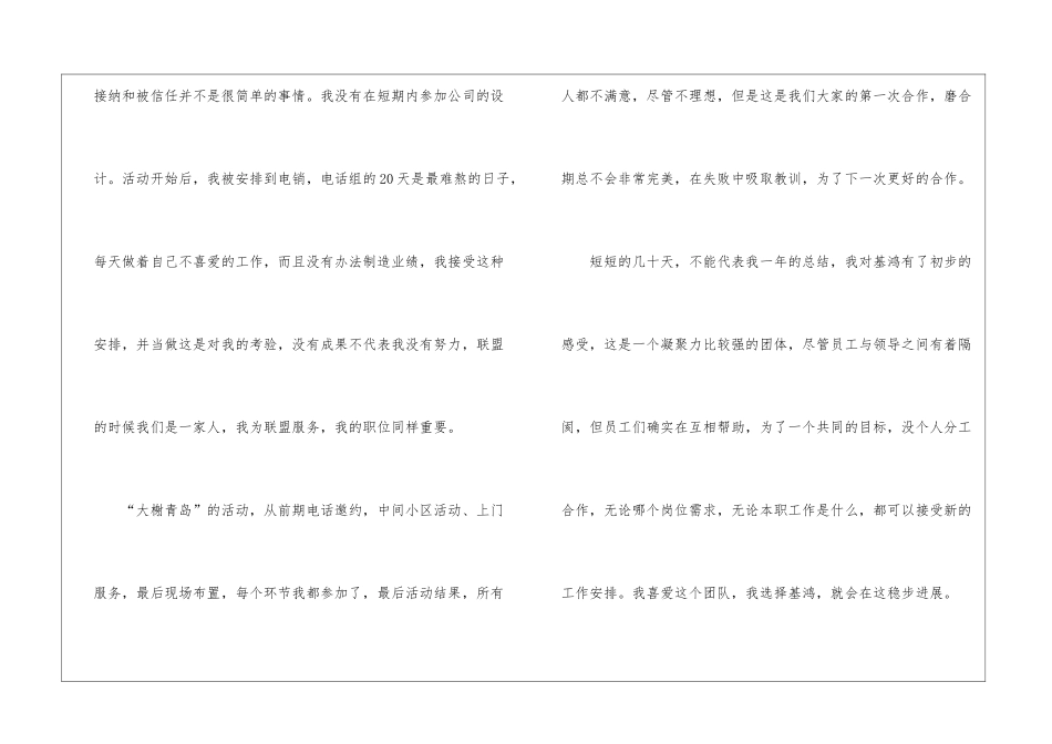 2024年橱柜设计师工作总结_第2页