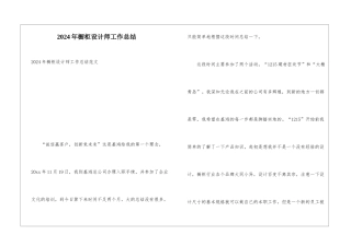 2024年橱柜设计师工作总结