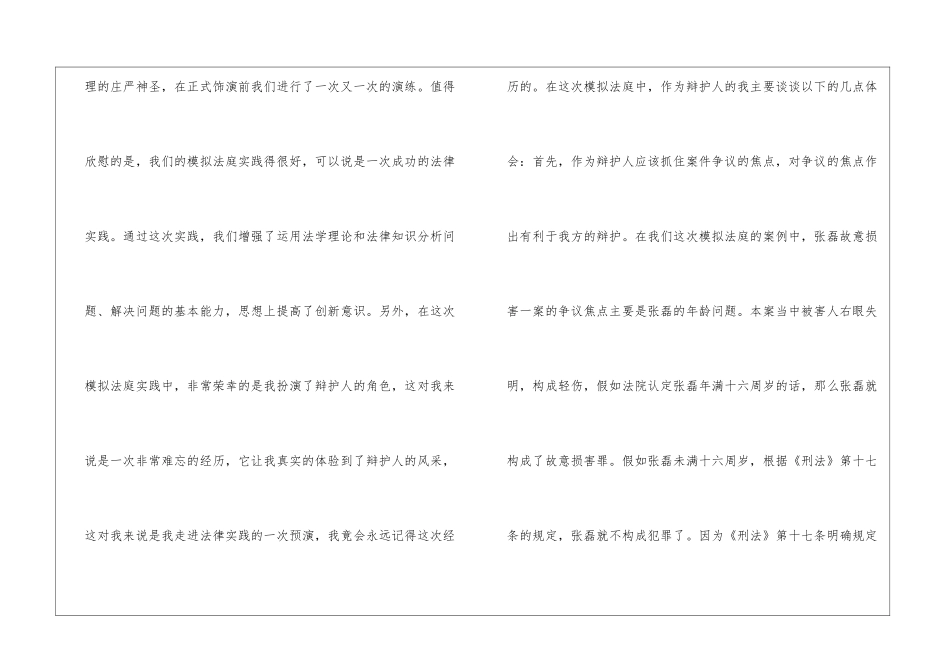 2024年模拟法庭活动总结范文安全活动总结范文_第2页