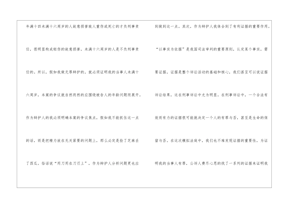 2024年模拟法庭活动总结范文安全活动总结范文_第3页