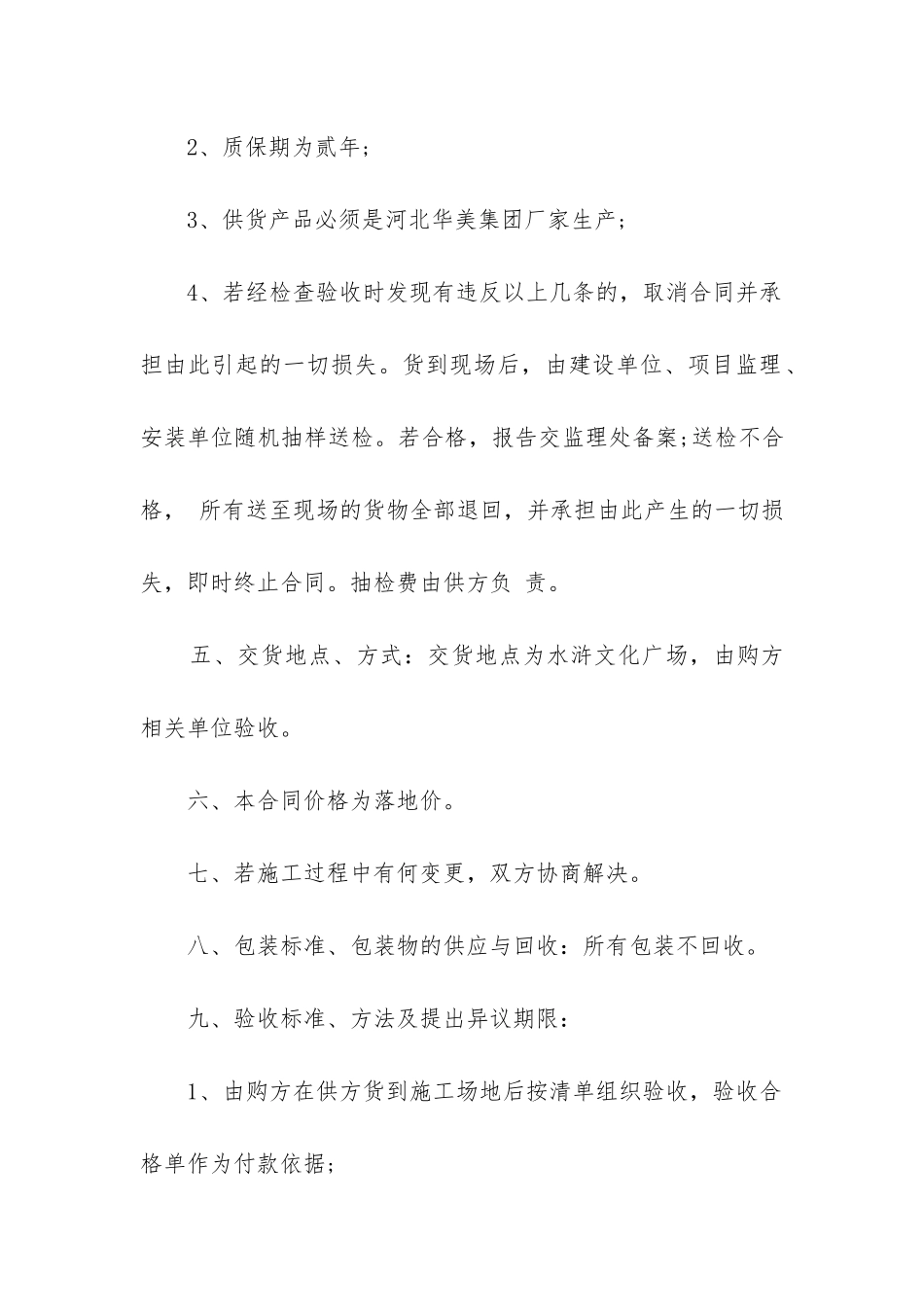 2024年橡塑保温材料采购合同书_第2页