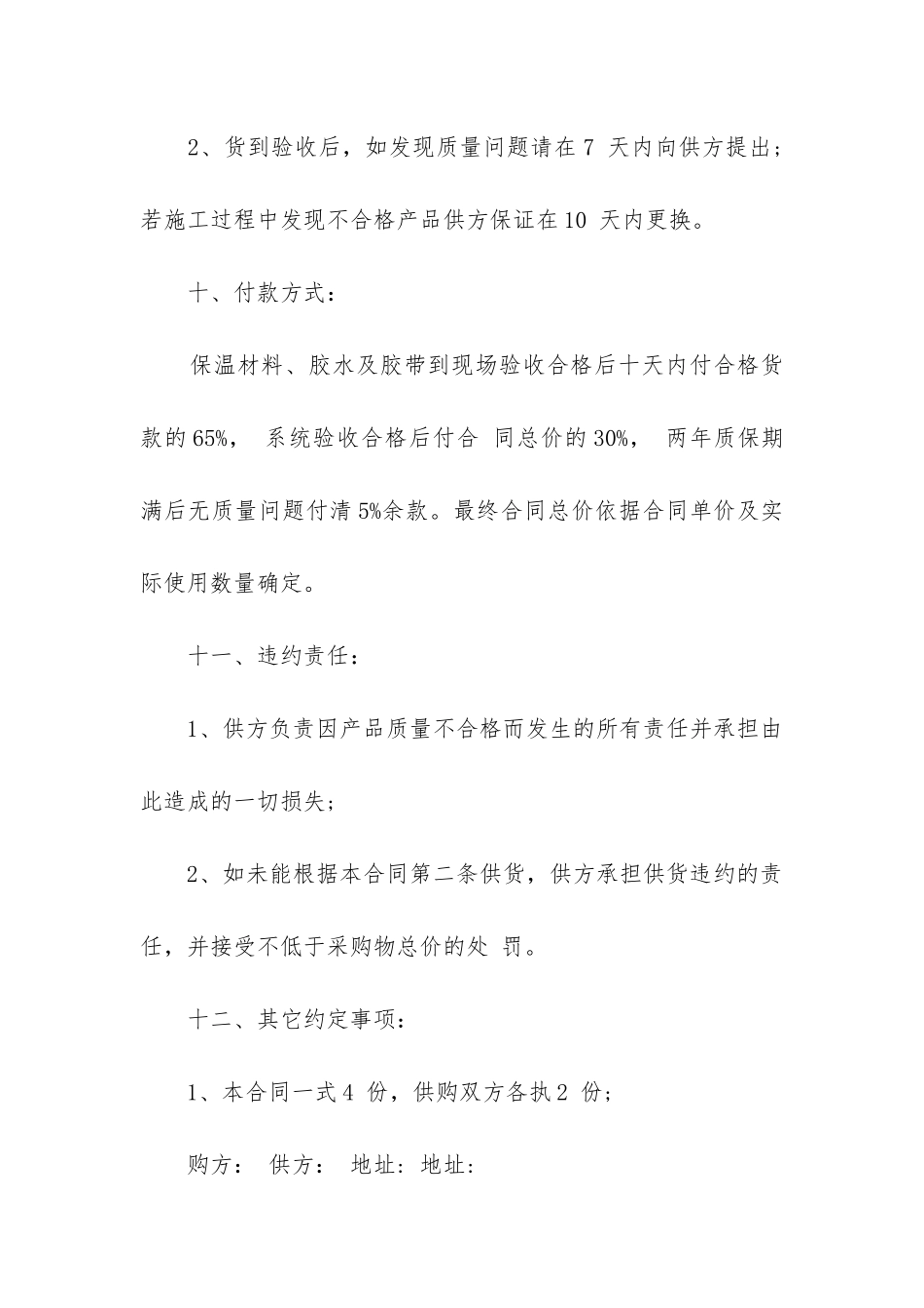 2024年橡塑保温材料采购合同书_第3页