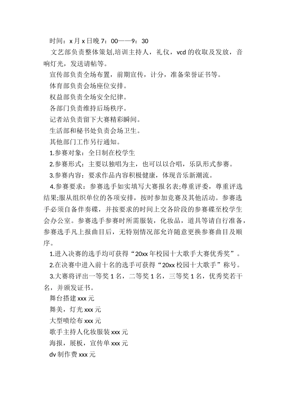 2024年歌唱比赛策划书的内容_第2页