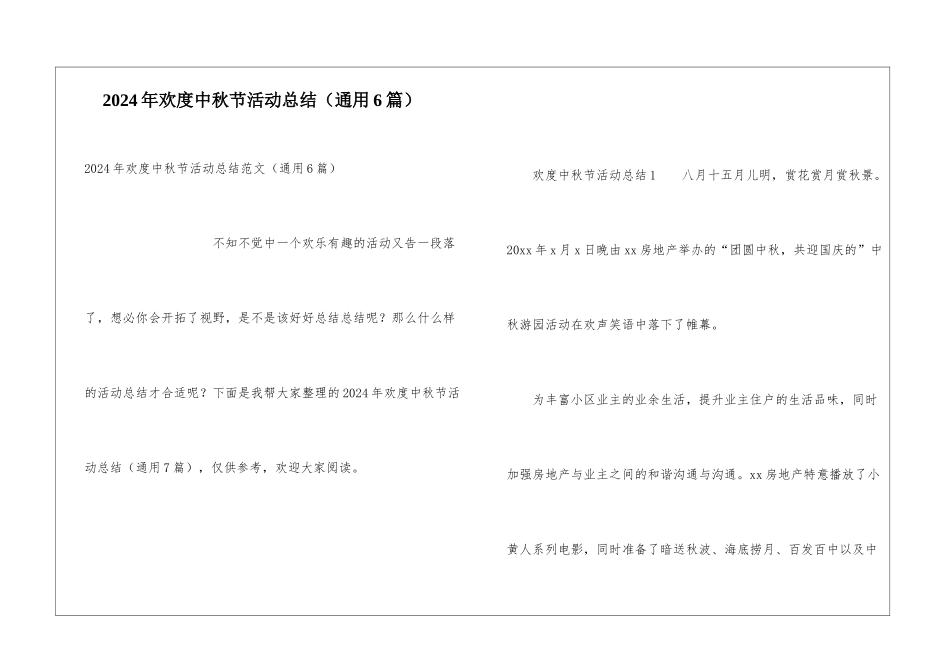 2024年欢度中秋节活动总结_第1页